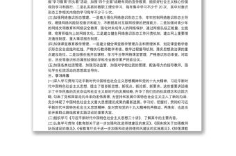 最新學校意識形態(tài)工作計劃