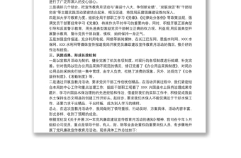 2021黨風廉政宣傳教育活動月工作總結(jié)三篇