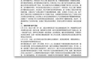 駐村工作隊隊長工作總結(jié)參考范文