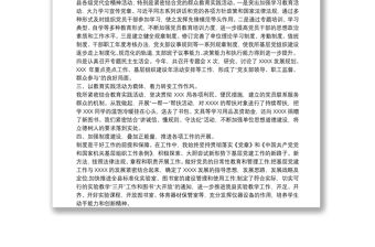 20xx年黨支部書(shū)記黨建工作述職報(bào)告范文最新