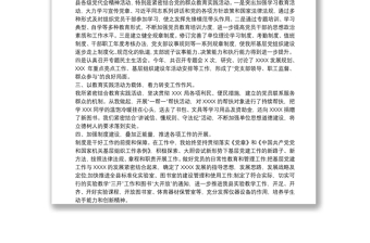 20xx年黨支部書記黨建工作述職報告范文最新