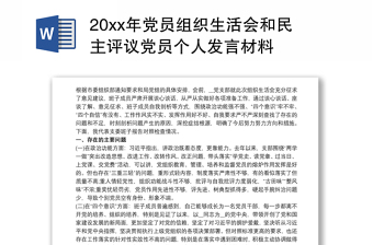 交警党员组织生活会发言材料2022