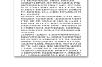 20xx年黨員組織生活會和民主評議黨員個人發(fā)言材料