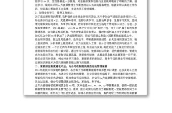 20xx年人力資源管理工作亮點總結 人力資源工作亮點三篇