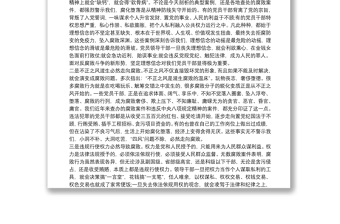 在黨員領(lǐng)導(dǎo)干部警示教育大會(huì)講話稿