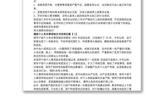 漏報個人有關事項檢討書范例五篇