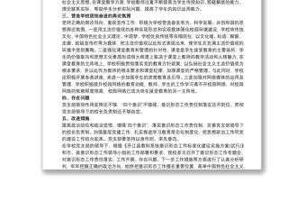 20xx年學校黨支部意識形態工作總結