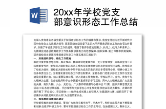 2022学校党支部意识形态工作计划