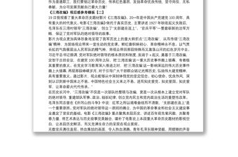 《三灣改編》觀后感參考模板