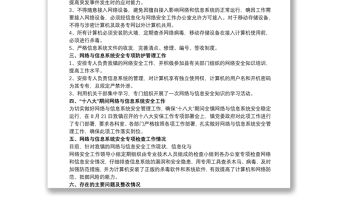 關于網絡安全自檢自查報告范本