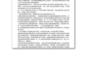 县委巡察组关于XX单位党组三个聚焦的巡察情况报告