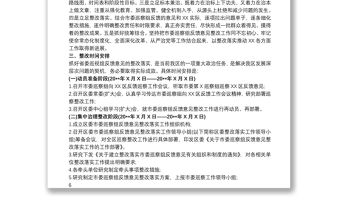 巡察反饋意見整改方案范文