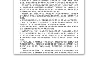 黨員互評50個缺點3篇最新