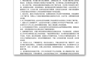 黨員互評(píng)50個(gè)缺點(diǎn)3篇最新