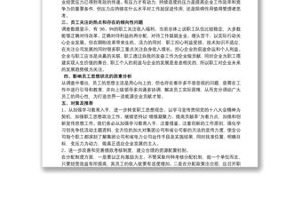 20xx年度員工思想動態分析報告三篇