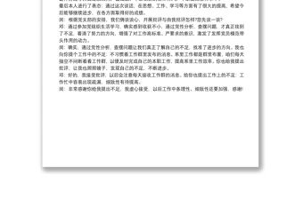 黨員談心談話記錄