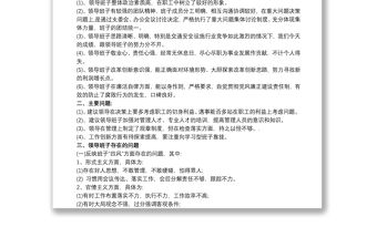 對本單位領導班子整體作簡要評價 談班子的主要特點及存在的問題三篇