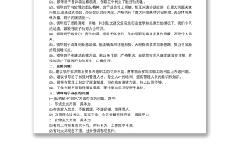 對(duì)本單位領(lǐng)導(dǎo)班子整體作簡(jiǎn)要評(píng)價(jià) 談班子的主要特點(diǎn)及存在的問(wèn)題三篇