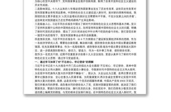 新時代中國特色社會主義思想心得體會