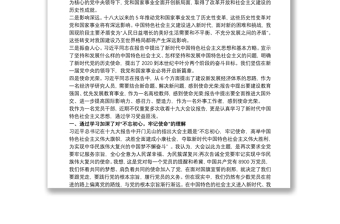新時(shí)代中國特色社會(huì)主義思想心得體會(huì)