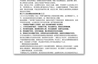 2021職工個人安全事故反思范例五篇