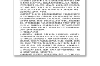 安全生產月黨課講稿