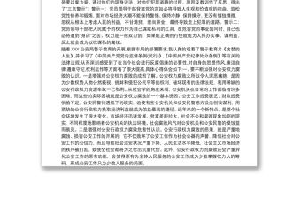 2021最新公安警示教育學(xué)習(xí)心得體會