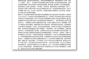 2021最新公安警示教育學(xué)習(xí)心得體會