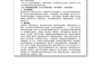 政治忠誠自我剖析材料范例五篇