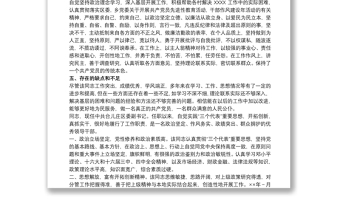 2021黨員干部現(xiàn)實表現(xiàn)材料三篇
