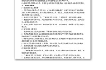 最全機關(guān)黨支部黨建工作制度匯編