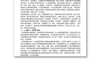履行黨風廉政建設“一崗雙責”情況匯報材料 3篇