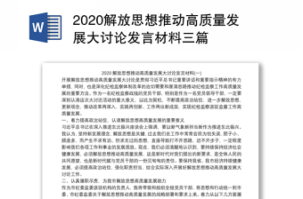 2021学党史学讲话开新局城管大讨论发言材料