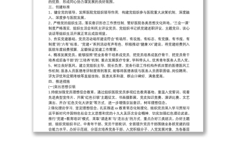 XX醫(yī)院黨建品牌創(chuàng)建實(shí)施方案