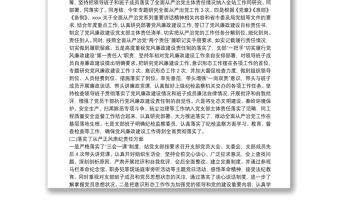 20xx年全面從嚴治黨主體責任工作情況總結匯報 2020從嚴治黨工作匯報3篇