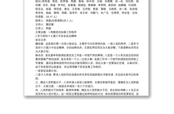 20xx年經(jīng)典黨小組會議記錄范文