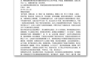 20xx年最新入黨積極分子抗疫期間思想匯報最新