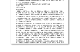 20xx年最新入黨積極分子抗疫期間思想?yún)R報(bào)最新