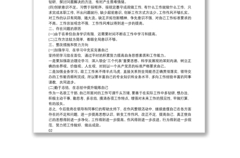 20xx年政工干部隊伍作風整頓剖析總結2篇