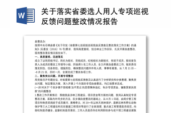 中国移动通信集团关于对2022年第二批内部巡视发现共性问题情况的通报