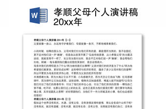 孝順父母個人演講稿20xx年