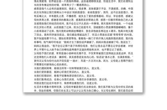 孝順父母個人演講稿20xx年