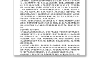 202120xx年黨支部開展紀律教育學習月活動學習情況總結