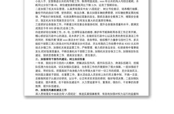 20xx年貫徹執行民主集中制的若干意見工作總結3篇