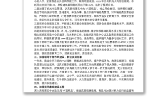 20xx年貫徹執(zhí)行民主集中制的若干意見工作總結(jié)3篇