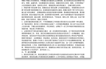 2021鄉(xiāng)鎮(zhèn)干部述職報告3篇