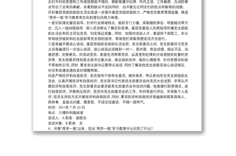 2021支部與委員談心談話三篇