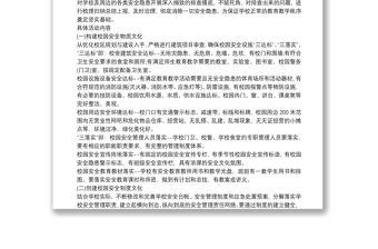 2021“校園安全文化教育陣地建設(shè)”實(shí)施方案
