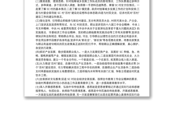 駐村工作隊下半年工作計劃三篇