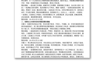 2021領導干部關于形式主義官僚主義自查整改報告范文